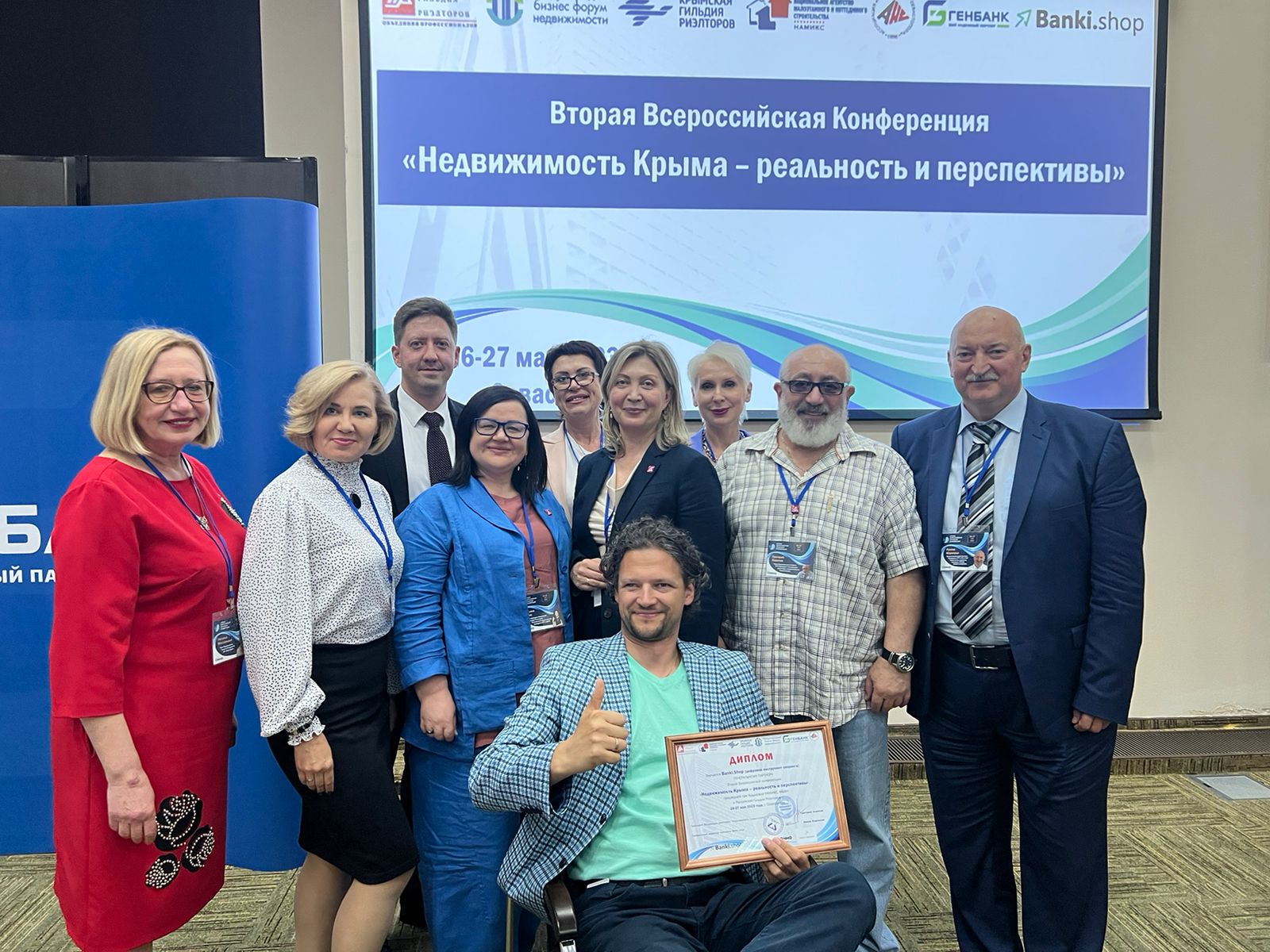 Всероссийская Крымская Конференция